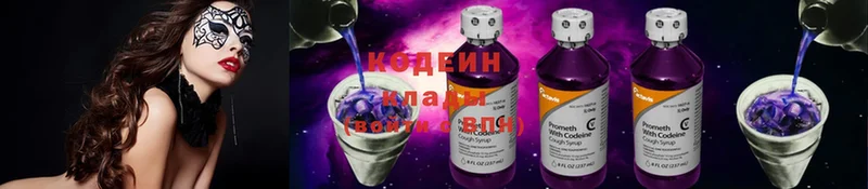 Кодеин напиток Lean (лин) Северск